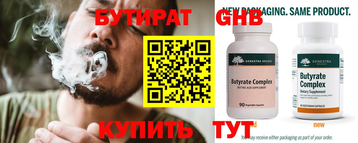 БУТИРАТ буратино Уварово