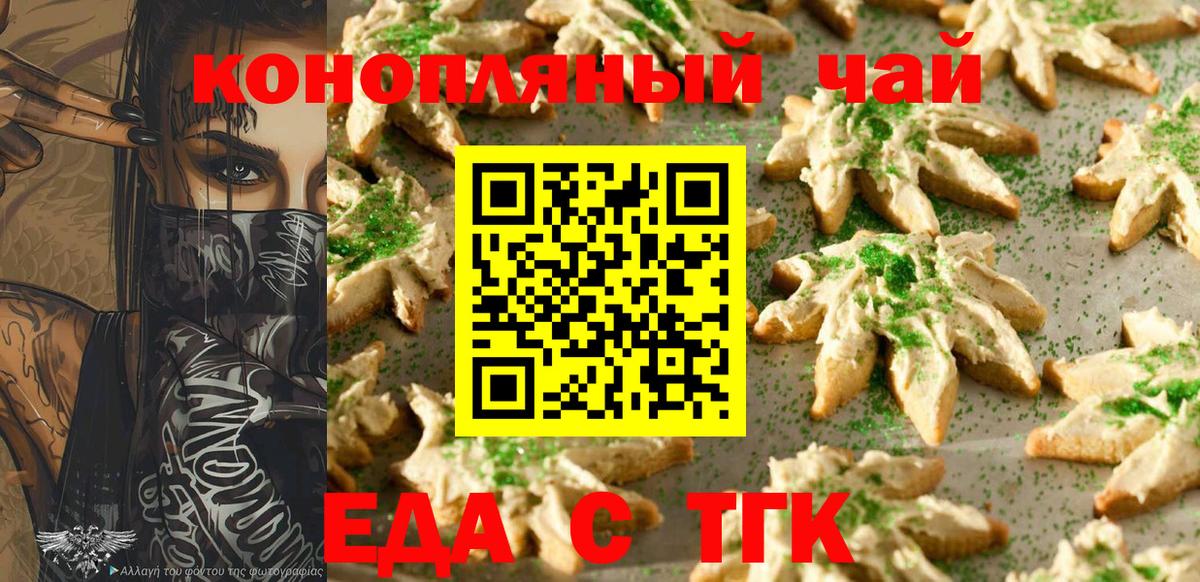 Печенье с ТГК конопля  Вход с VPN  Уварово 