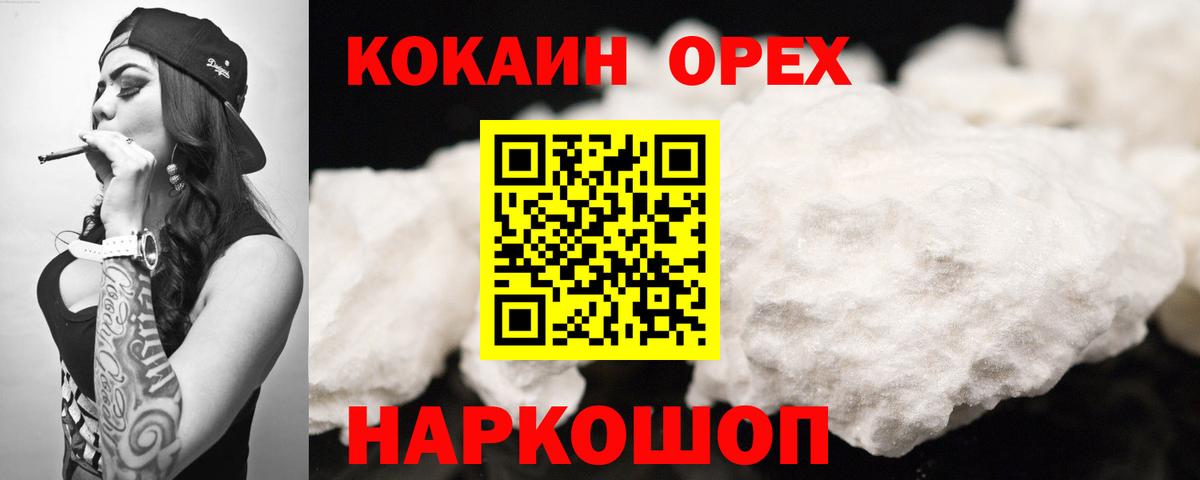 КОКАИН 99%  Вход с VPN  Кокаин  Уварово 