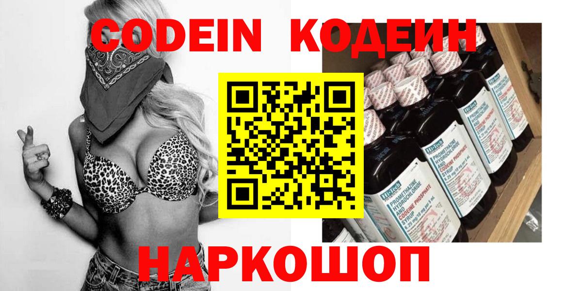 Кодеиновый сироп Lean Purple Drank Уварово