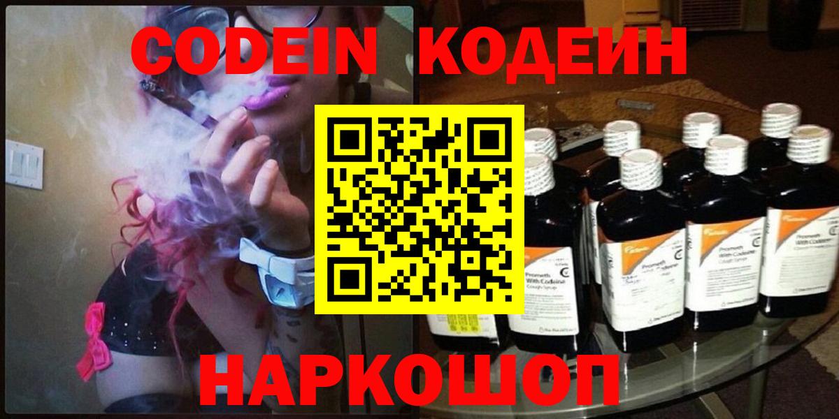 где можно купить наркотик  Кодеин напиток Lean (лин)  Вход с VPN  Уварово 