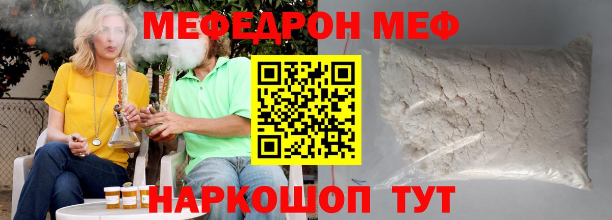 МЯУ-МЯУ кристаллы  МЯУ-МЯУ 4 MMC  Меф  Меф  Вход с VPN  Уварово 